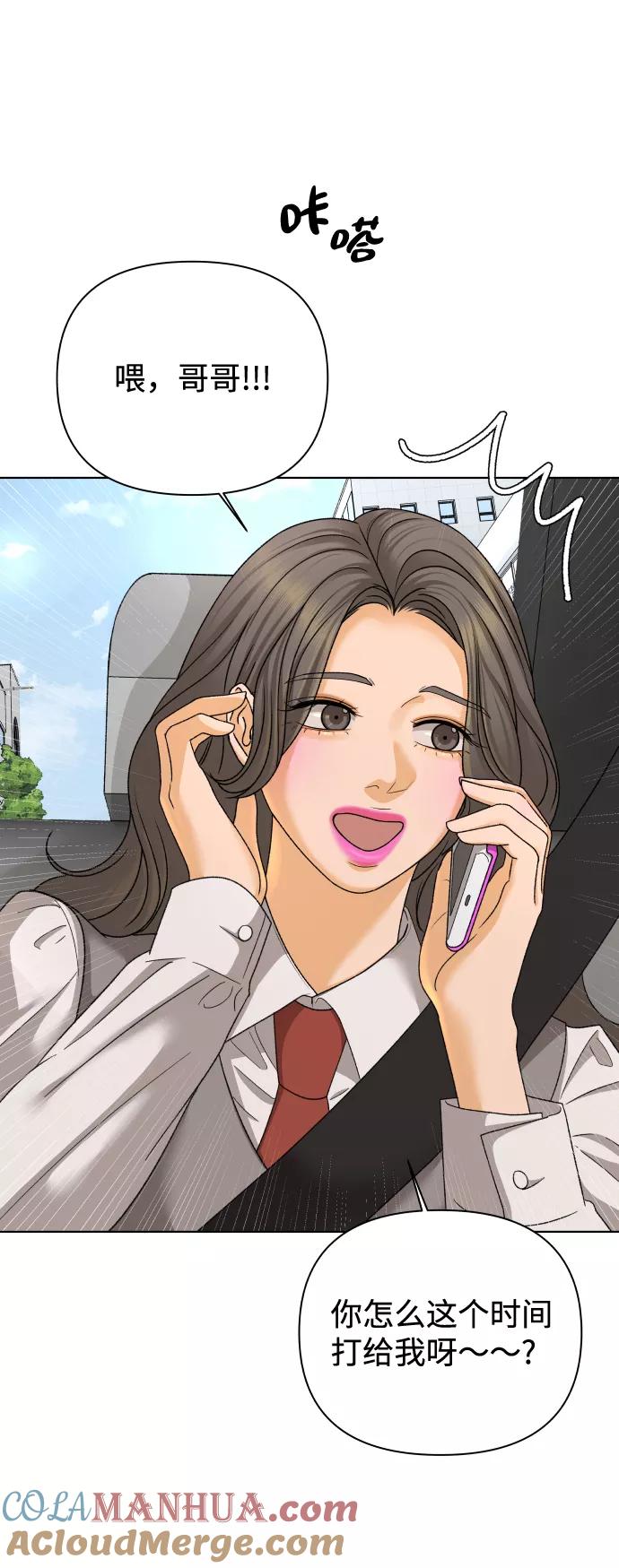 《狐狸游戏》[第33话] 打破和平的人（1） 第49页