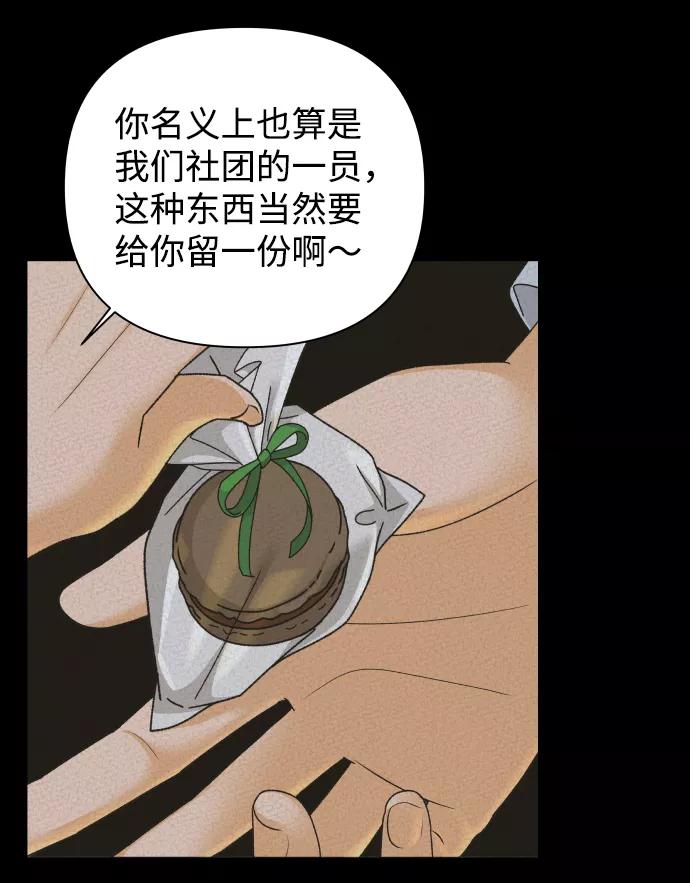 《狐狸游戏》[第33话] 打破和平的人（1） 第39页