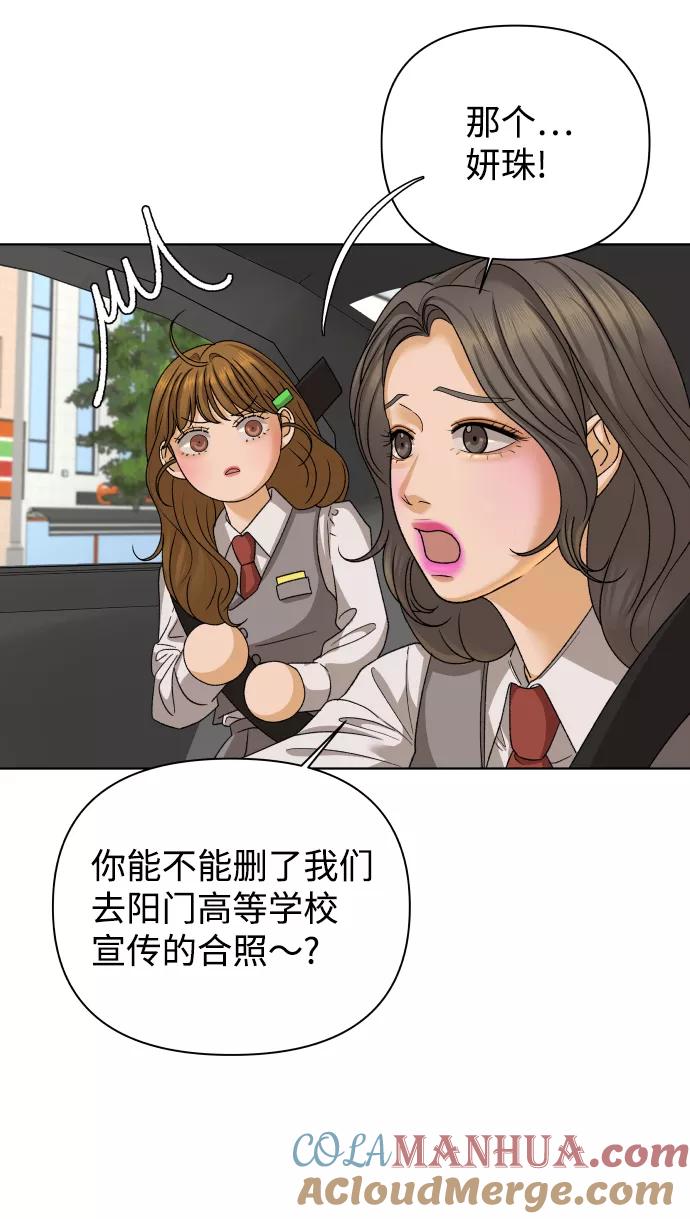 《狐狸游戏》[第33话] 打破和平的人（1） 第58页