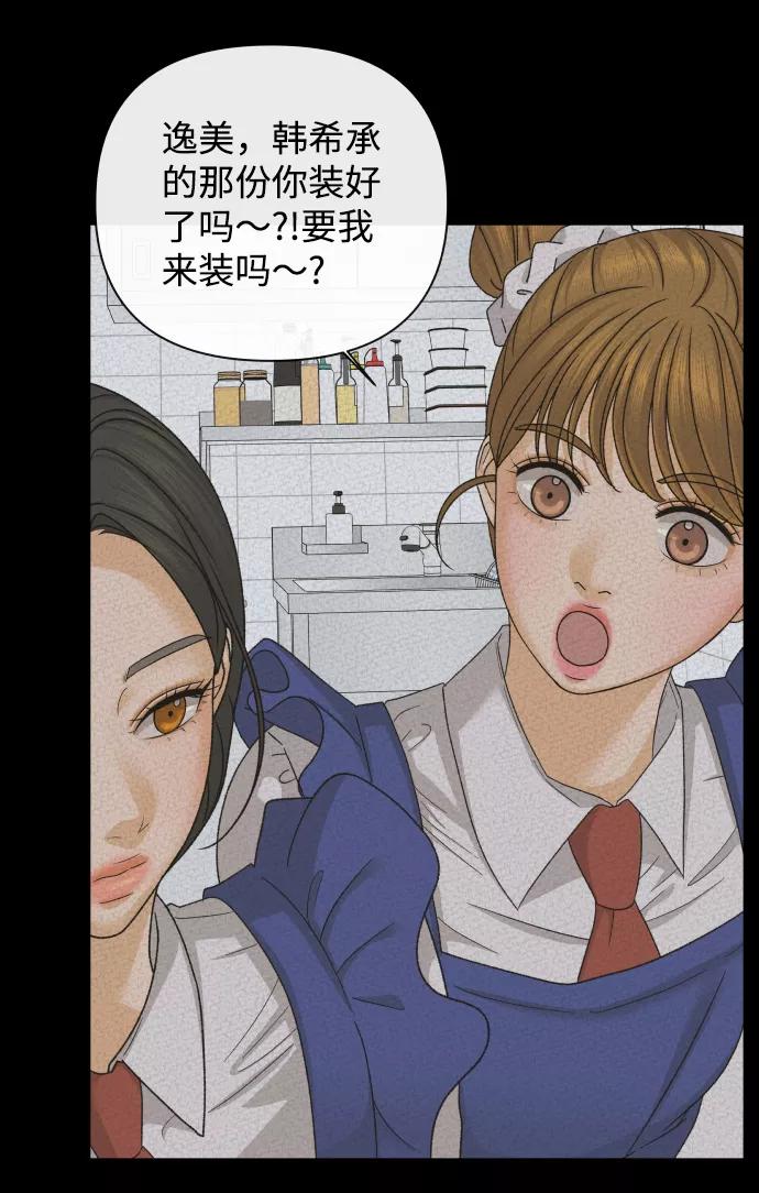 《狐狸游戏》[第33话] 打破和平的人（1） 第33页