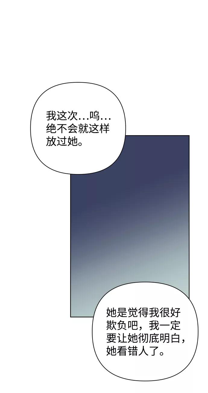 《狐狸游戏》[第34话] 打破和平的人（2） 第80页