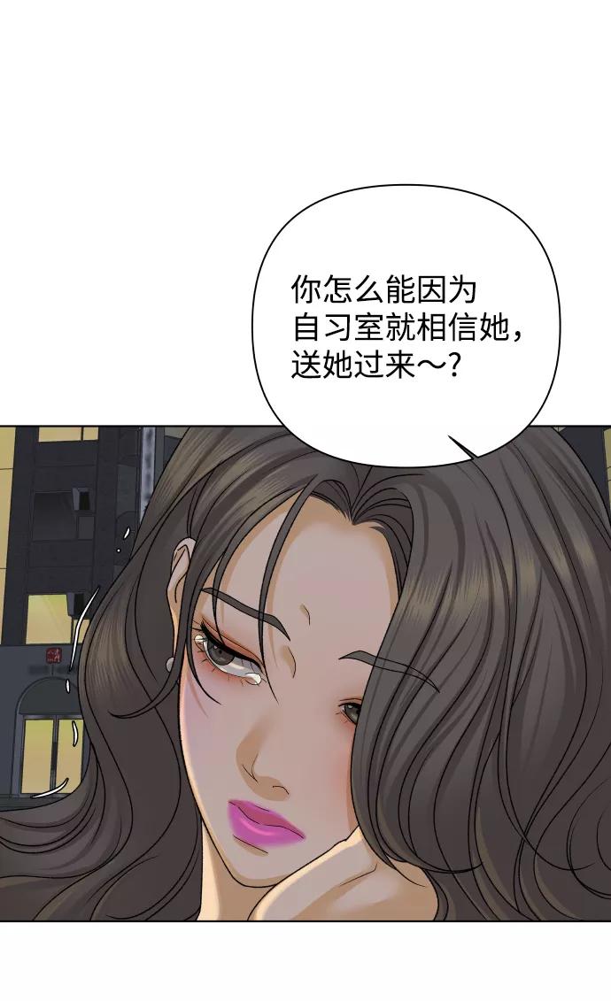 《狐狸游戏》[第34话] 打破和平的人（2） 第51页