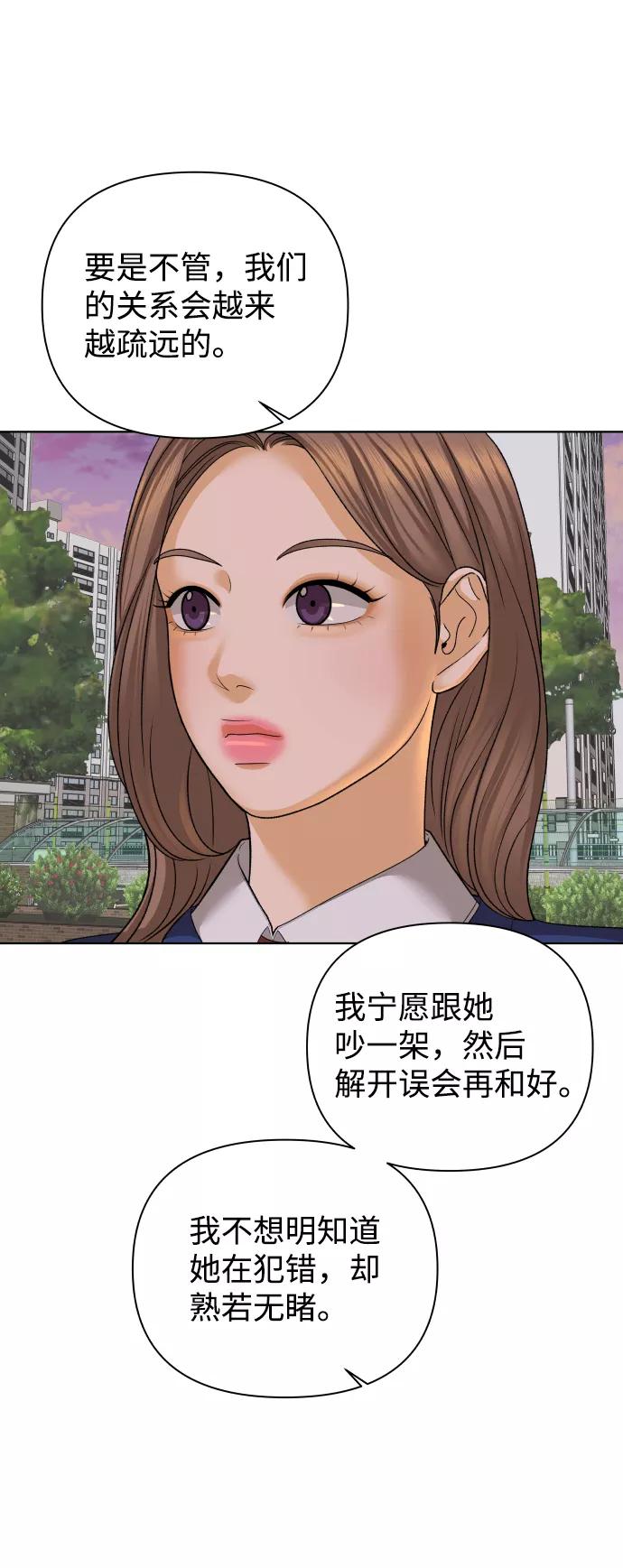 《狐狸游戏》[第34话] 打破和平的人（2） 第12页
