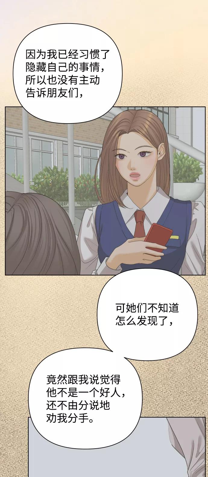 《狐狸游戏》[第34话] 打破和平的人（2） 第69页