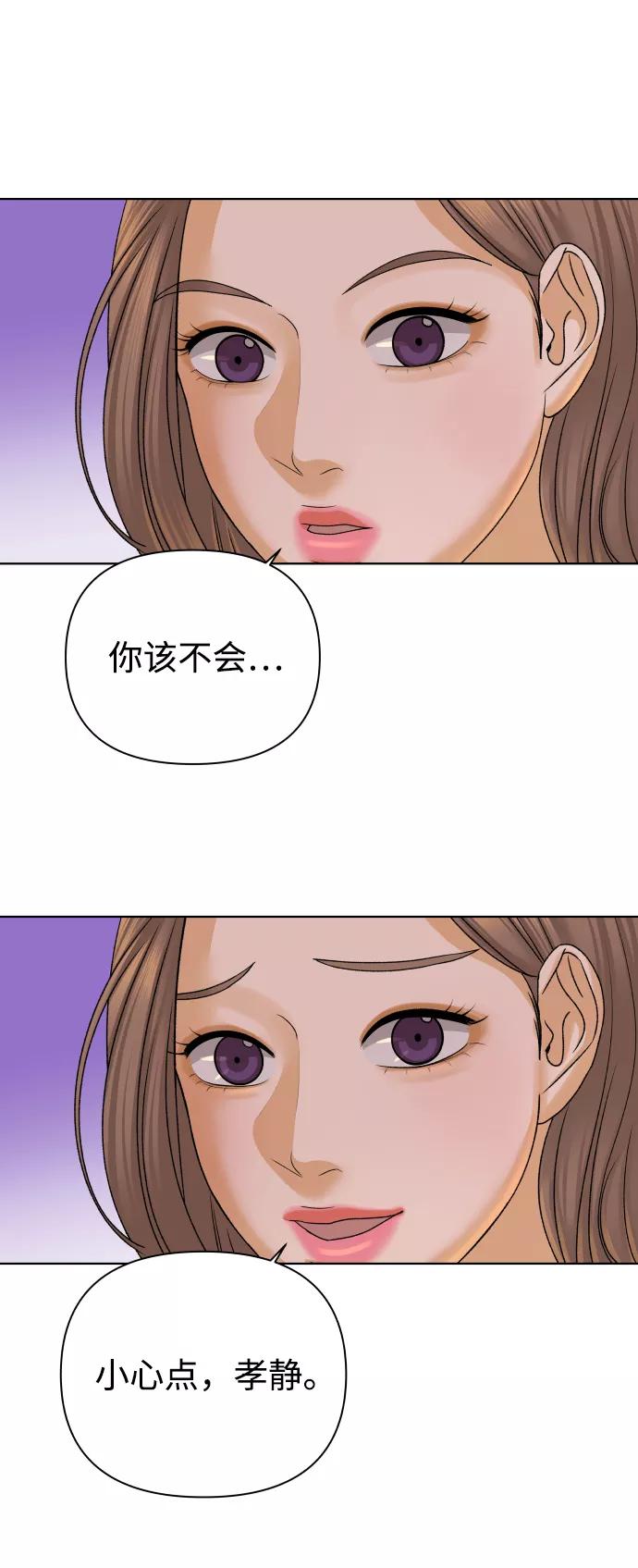 《狐狸游戏》[第34话] 打破和平的人（2） 第18页