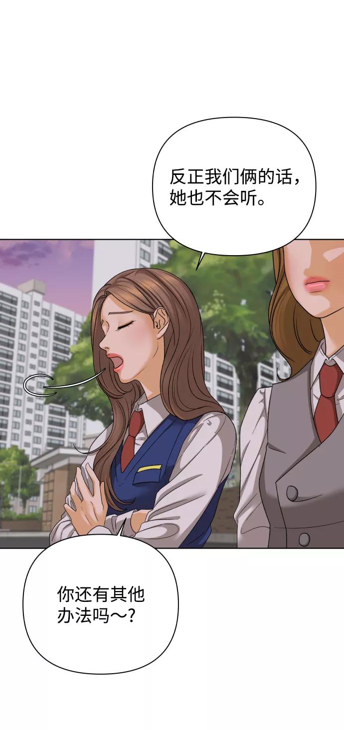 《狐狸游戏》[第34话] 打破和平的人（2） 第15页