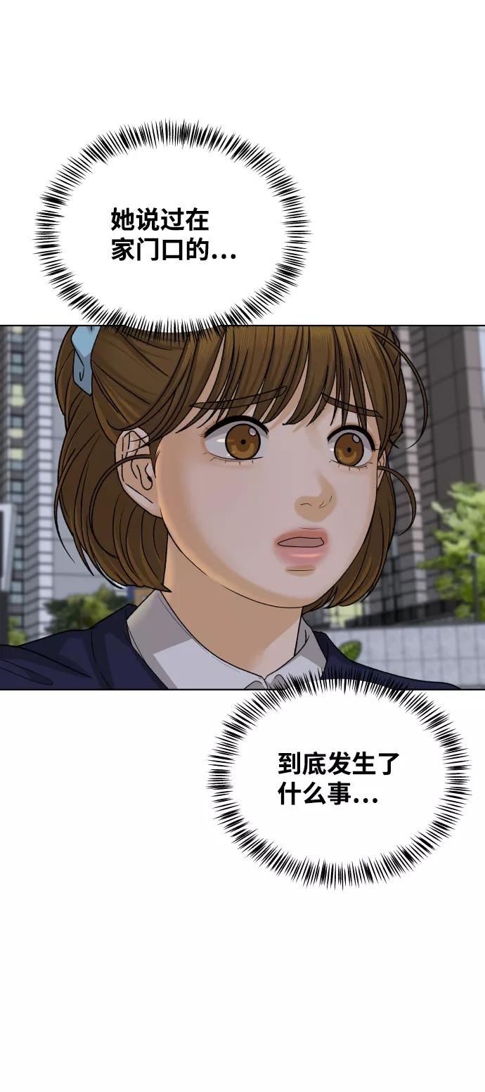 《狐狸游戏》[第34话] 打破和平的人（2） 第56页