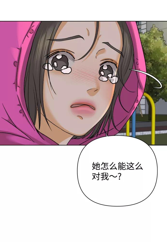 《狐狸游戏》[第34话] 打破和平的人（2） 第77页