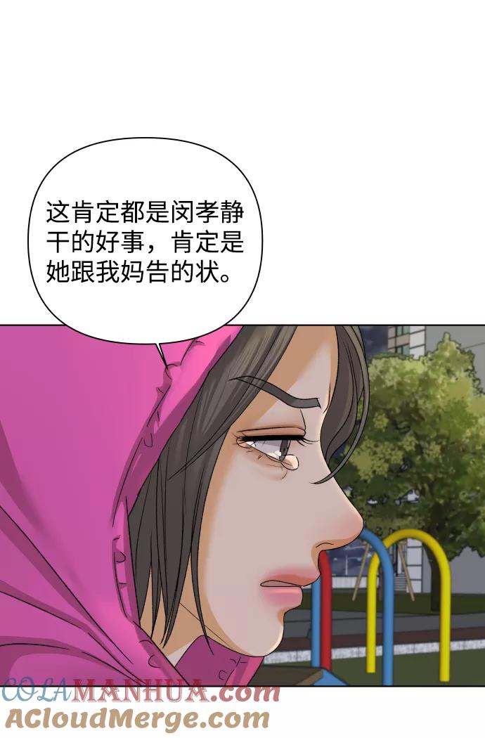 《狐狸游戏》[第34话] 打破和平的人（2） 第76页