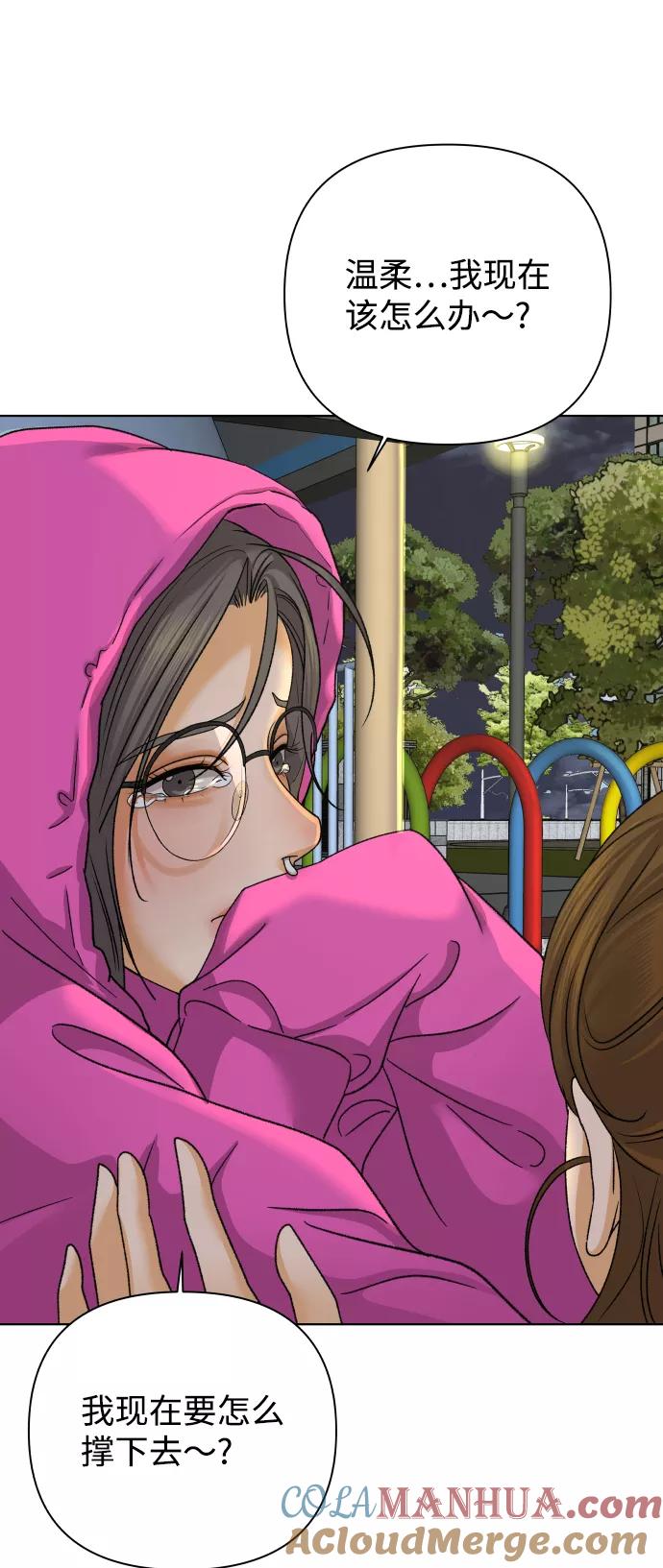 《狐狸游戏》[第34话] 打破和平的人（2） 第73页