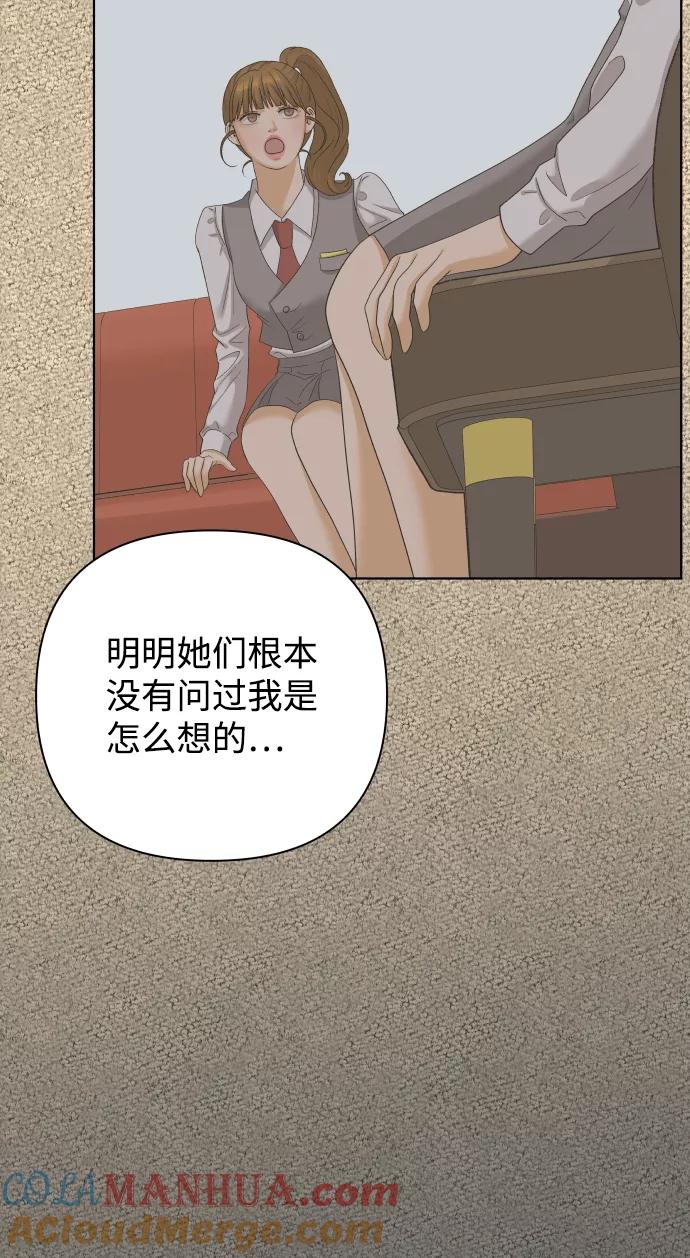 《狐狸游戏》[第34话] 打破和平的人（2） 第70页