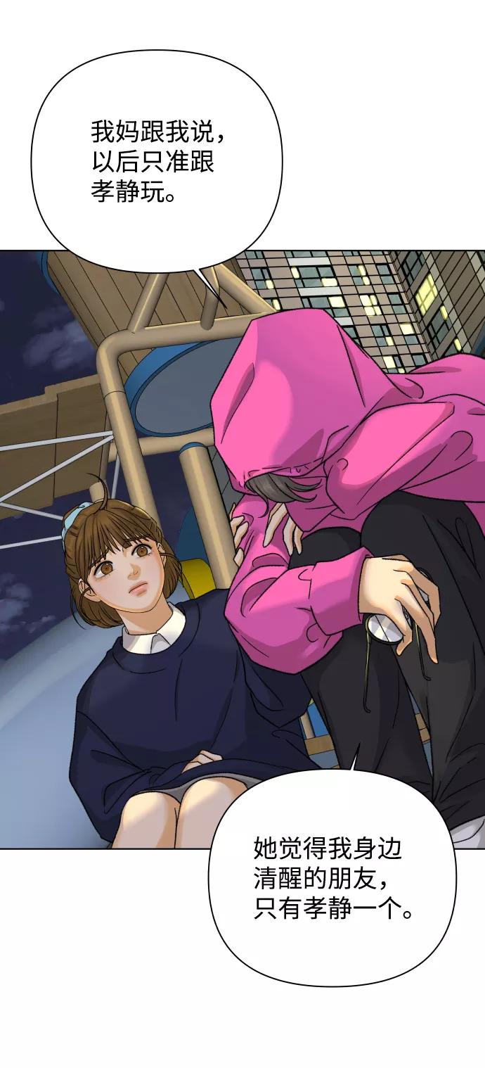 《狐狸游戏》[第34话] 打破和平的人（2） 第75页