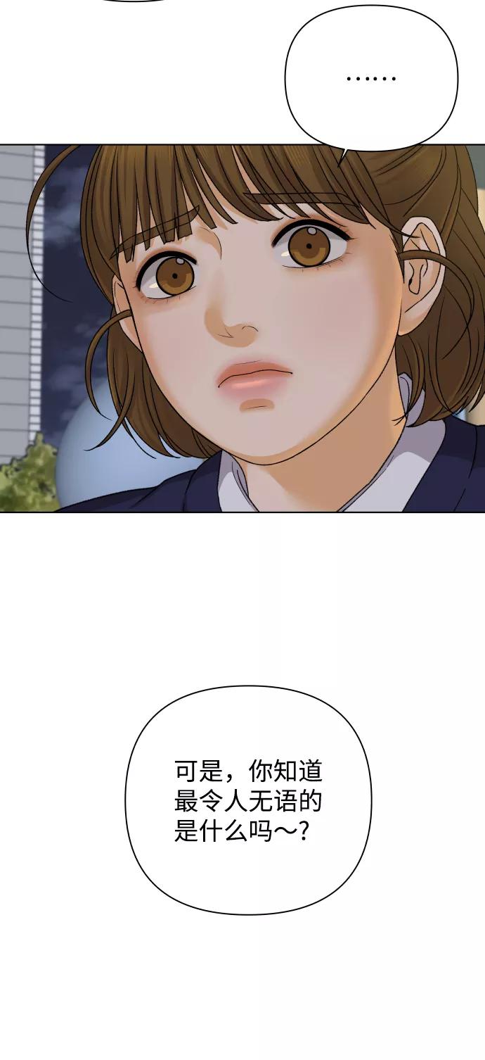 《狐狸游戏》[第34话] 打破和平的人（2） 第74页
