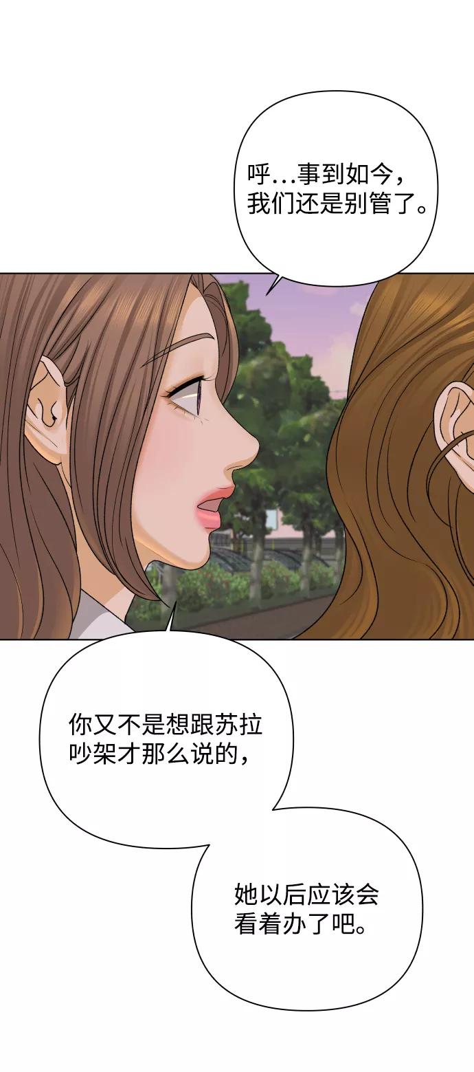 《狐狸游戏》[第34话] 打破和平的人（2） 第9页