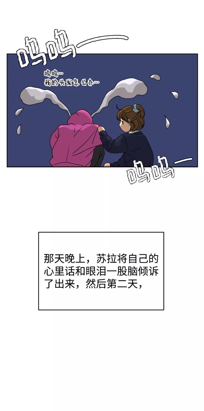 《狐狸游戏》[第34话] 打破和平的人（2） 第81页