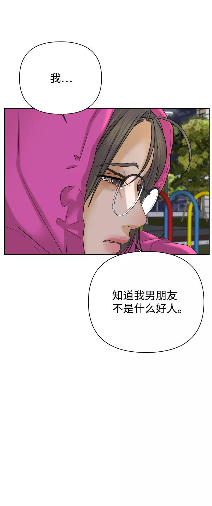 《狐狸游戏》[第34话] 打破和平的人（2） 第65页