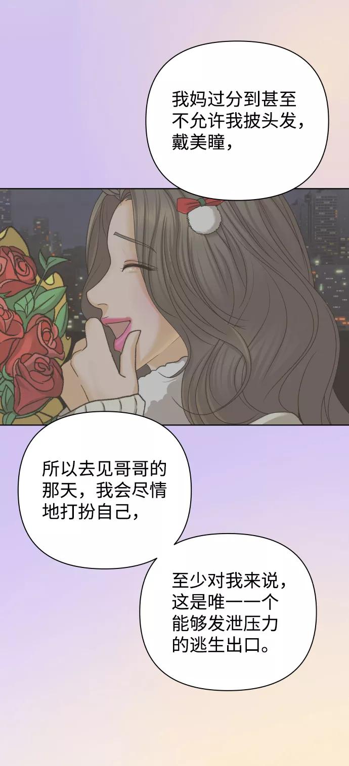 《狐狸游戏》[第34话] 打破和平的人（2） 第68页