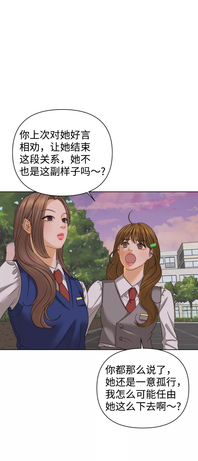 《狐狸游戏》[第34话] 打破和平的人（2） 第11页
