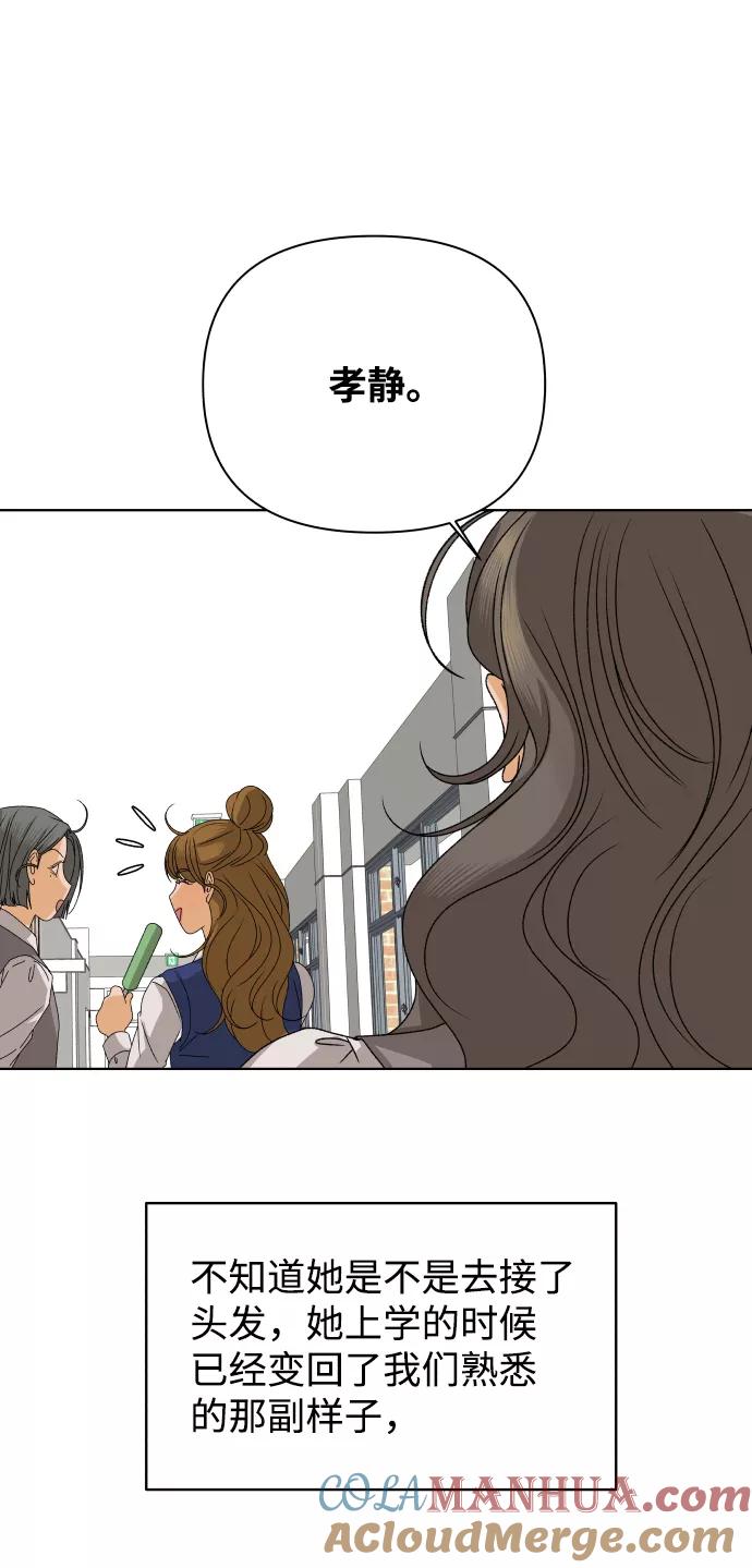 《狐狸游戏》[第34话] 打破和平的人（2） 第82页