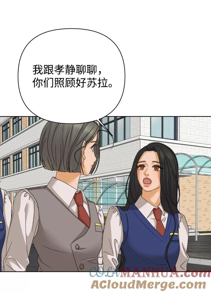 《狐狸游戏》[第35话] 打破和平的人（3） 第52页