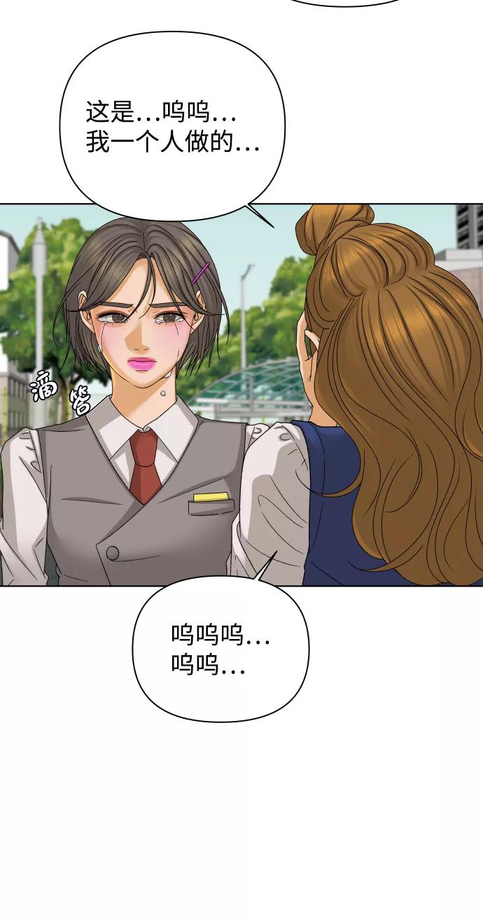 《狐狸游戏》[第35话] 打破和平的人（3） 第50页