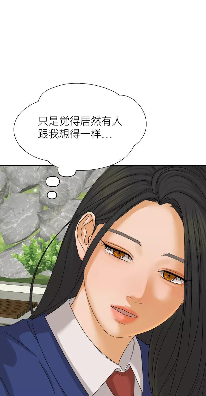 《狐狸游戏》[第35话] 打破和平的人（3） 第75页