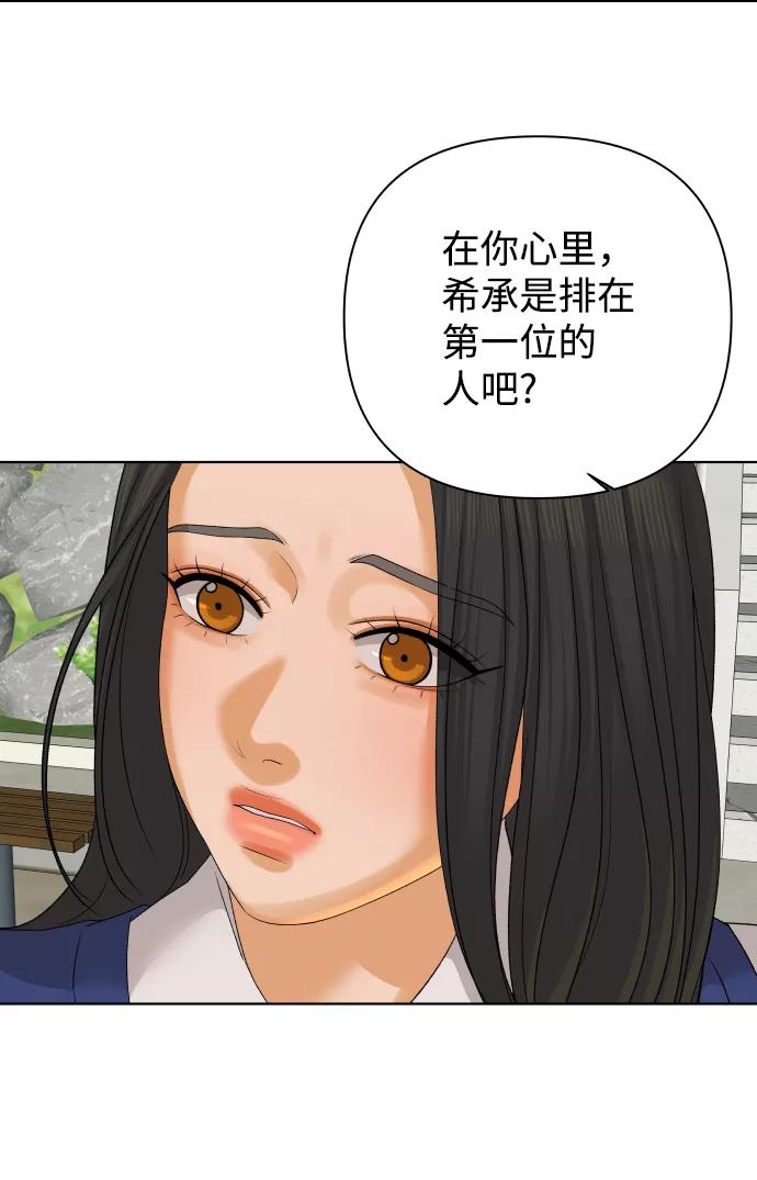 《狐狸游戏》[第35话] 打破和平的人（3） 第66页