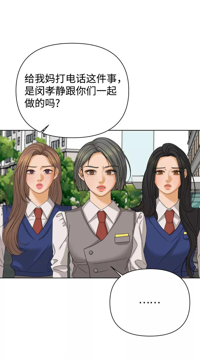 《狐狸游戏》[第35话] 打破和平的人（3） 第48页