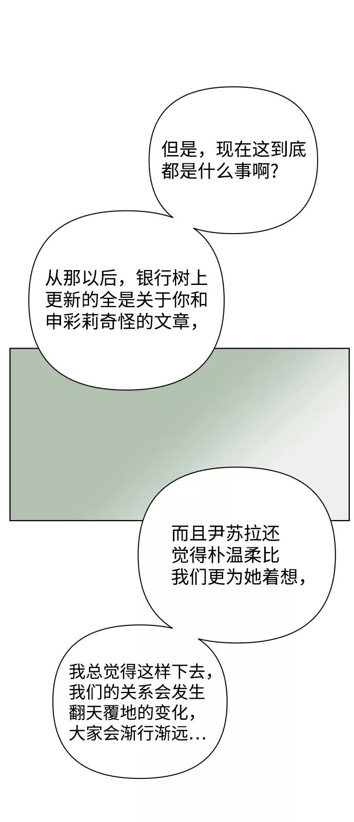 《狐狸游戏》[第35话] 打破和平的人（3） 第69页
