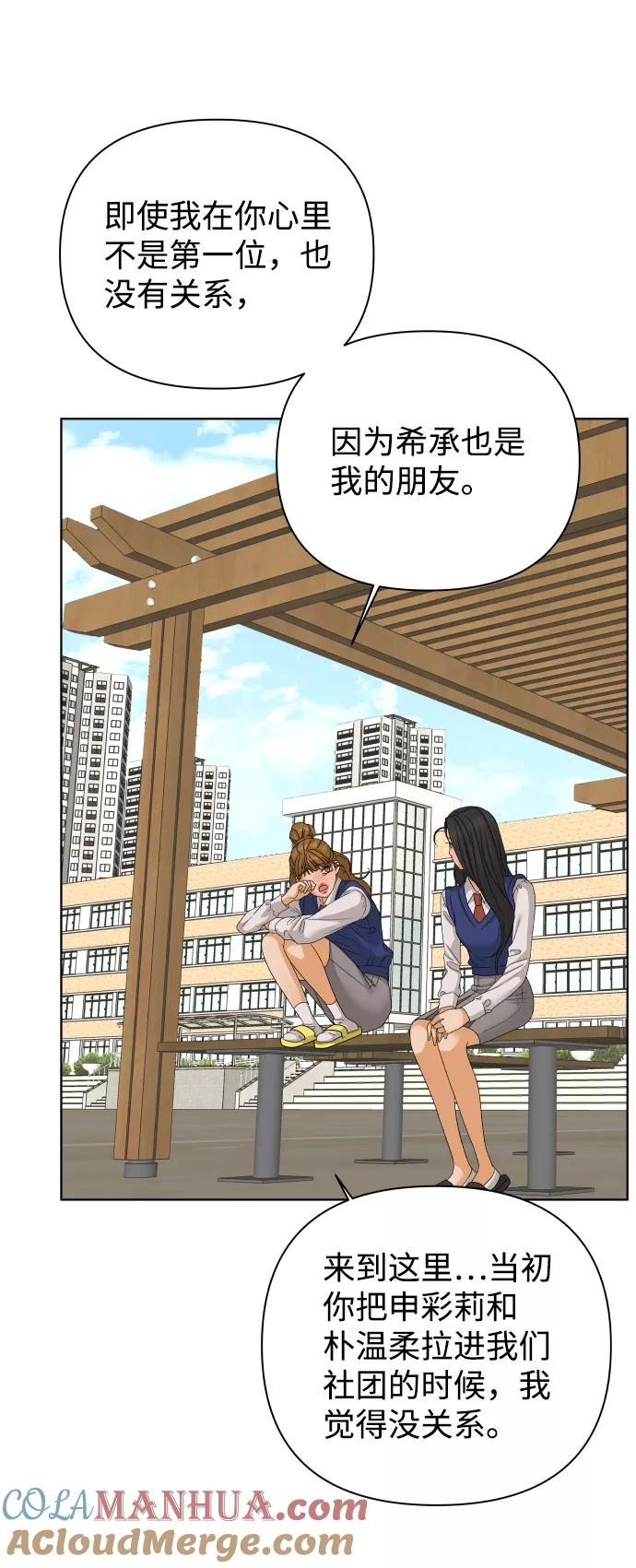 《狐狸游戏》[第35话] 打破和平的人（3） 第67页