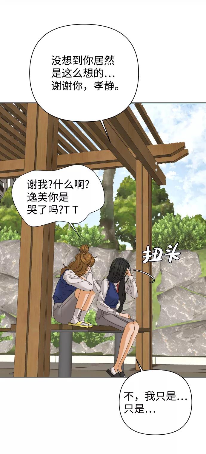 《狐狸游戏》[第35话] 打破和平的人（3） 第74页