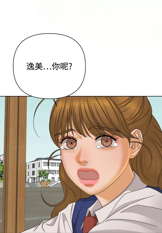 《狐狸游戏》[第35话] 打破和平的人（3） 第65页