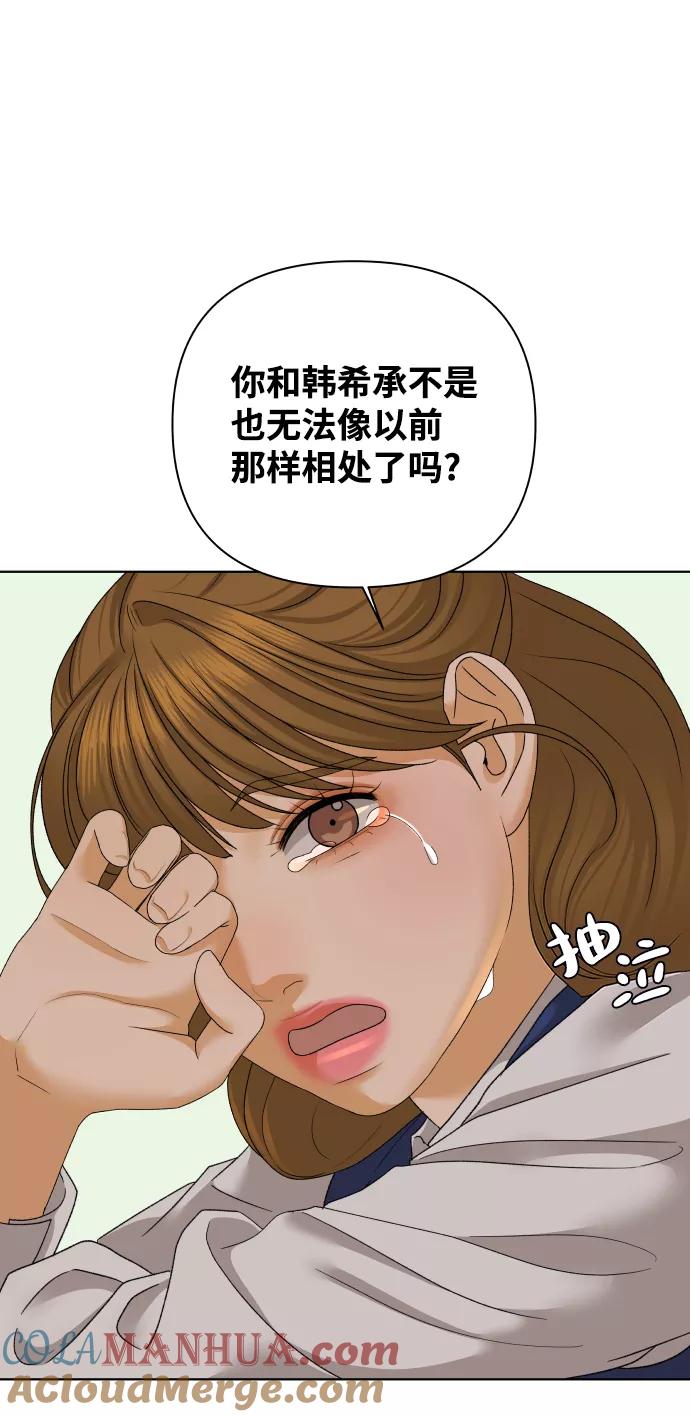 《狐狸游戏》[第35话] 打破和平的人（3） 第70页