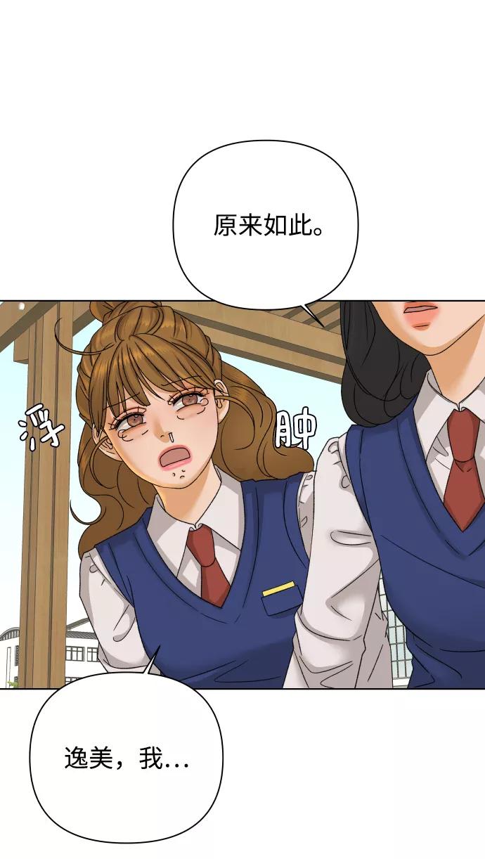 《狐狸游戏》[第35话] 打破和平的人（3） 第56页