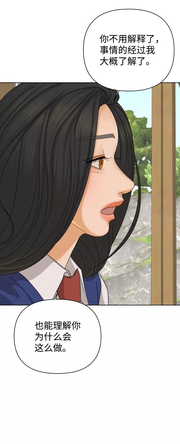 《狐狸游戏》[第35话] 打破和平的人（3） 第57页