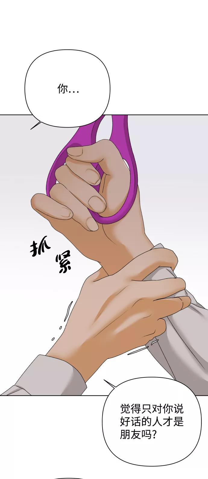 《狐狸游戏》[第35话] 打破和平的人（3） 第36页