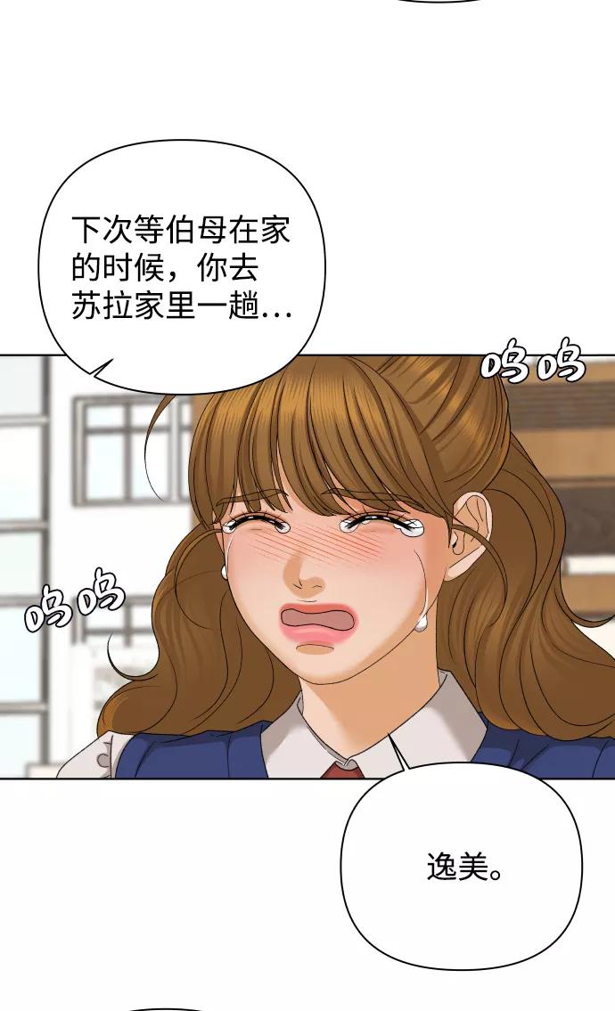 《狐狸游戏》[第35话] 打破和平的人（3） 第60页