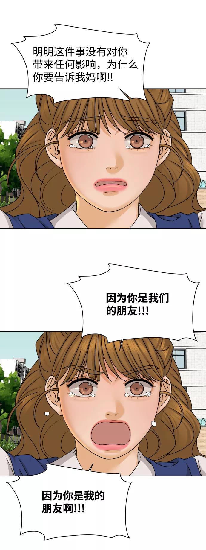 《狐狸游戏》[第35话] 打破和平的人（3） 第30页