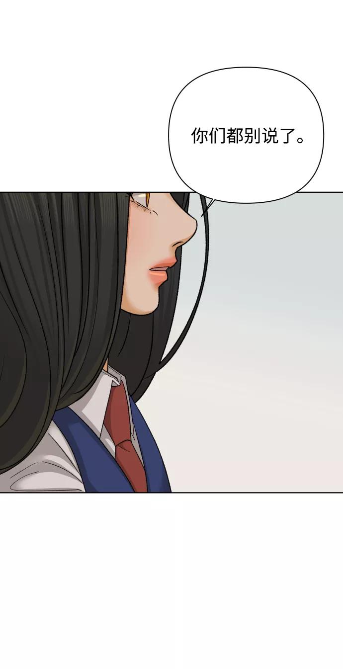 《狐狸游戏》[第35话] 打破和平的人（3） 第51页