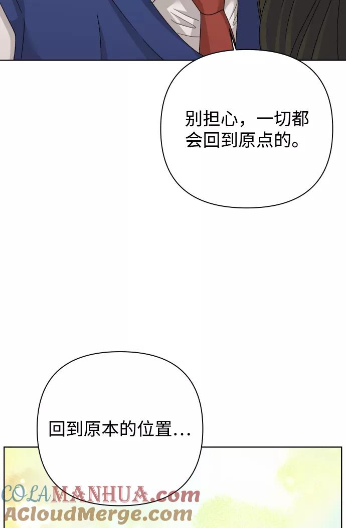 《狐狸游戏》[第35话] 打破和平的人（3） 第76页