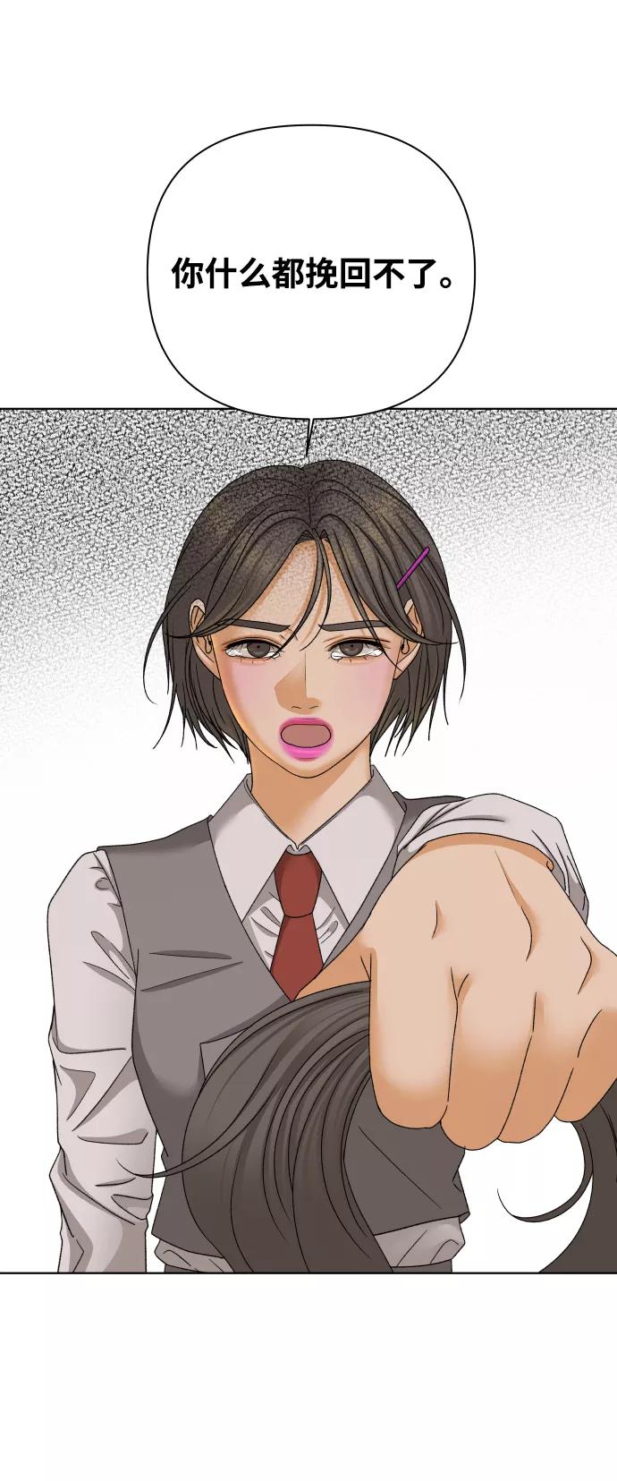 《狐狸游戏》[第35话] 打破和平的人（3） 第44页