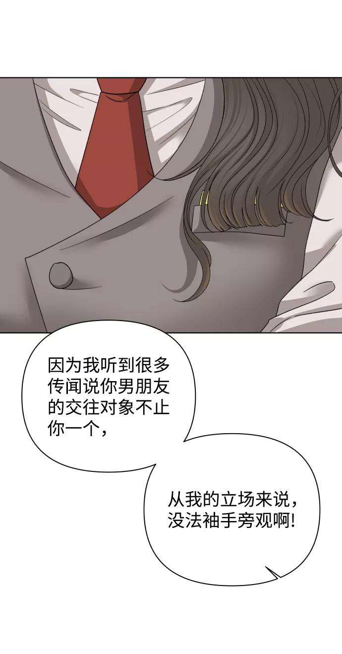 《狐狸游戏》[第35话] 打破和平的人（3） 第27页
