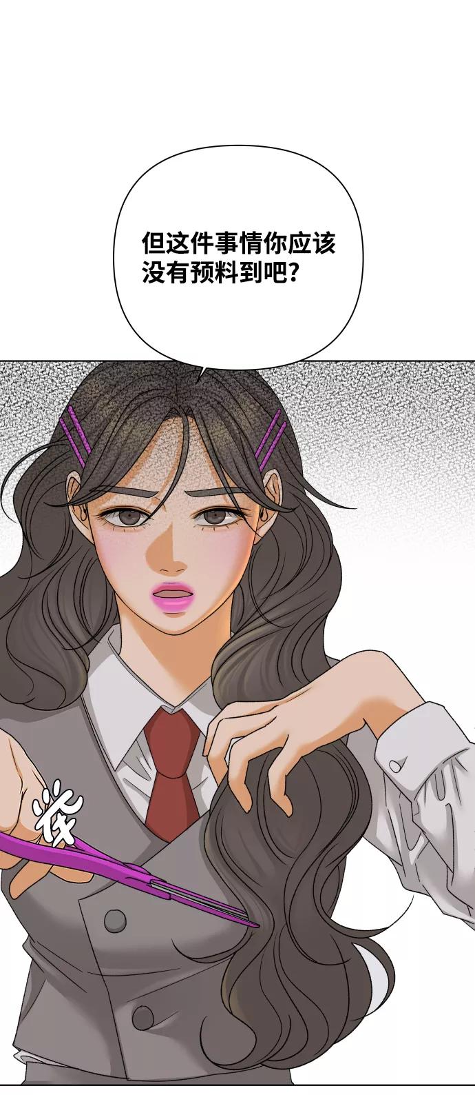 《狐狸游戏》[第35话] 打破和平的人（3） 第18页