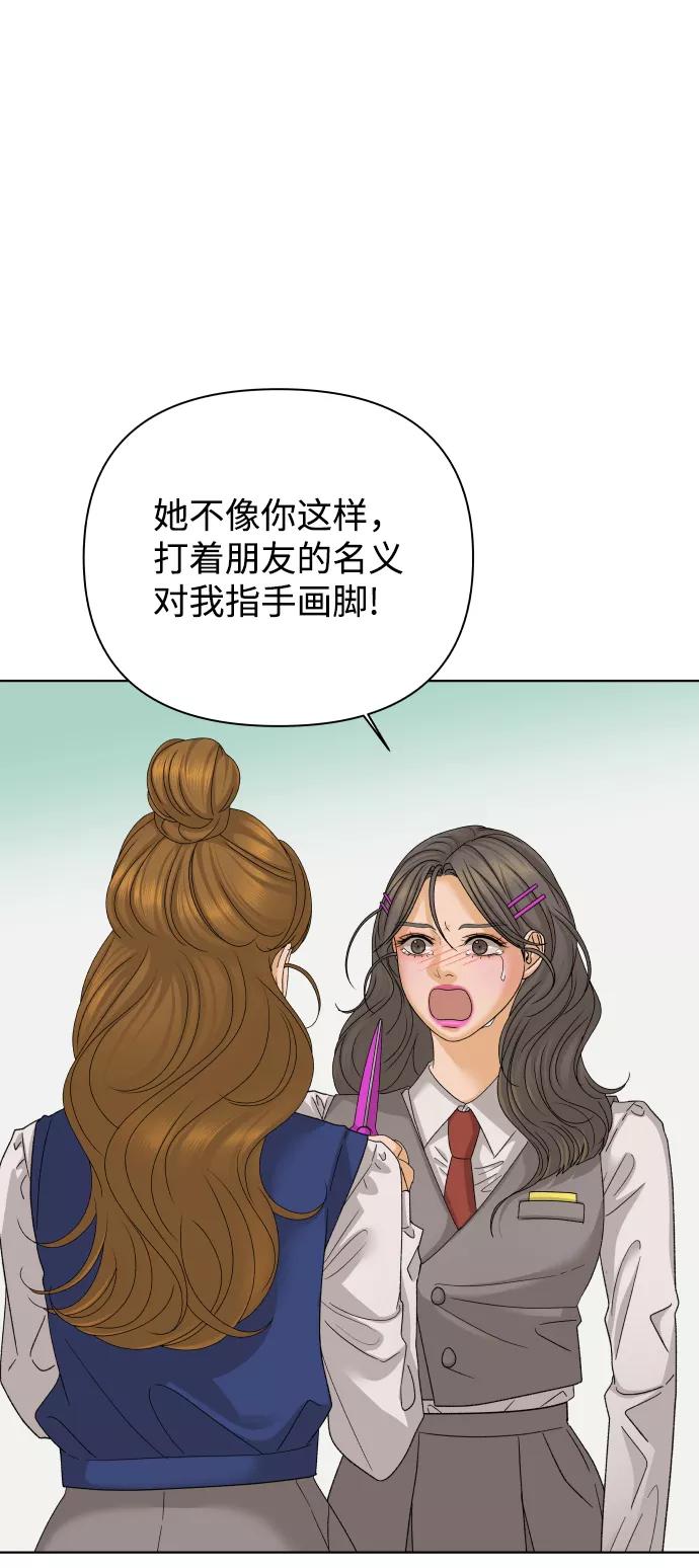 《狐狸游戏》[第35话] 打破和平的人（3） 第33页