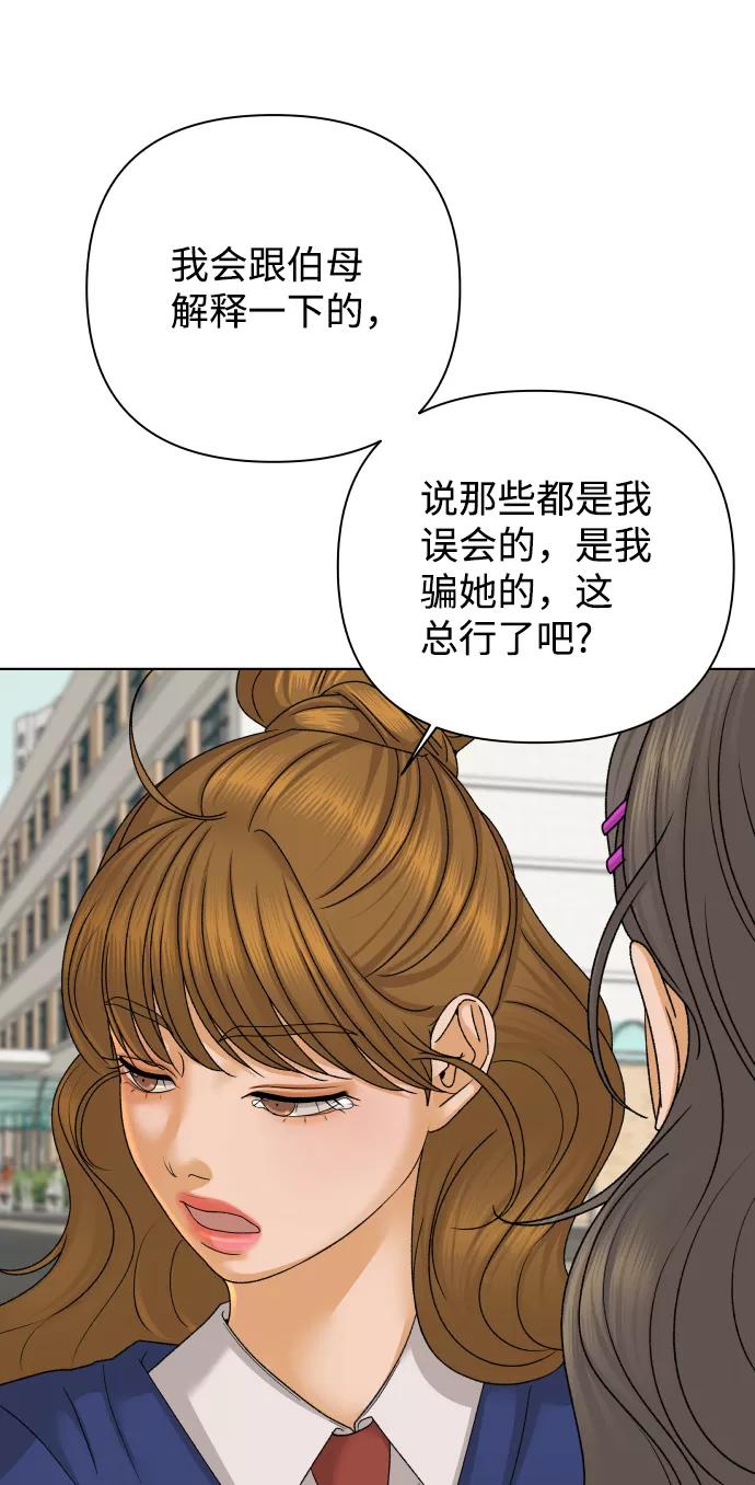 《狐狸游戏》[第35话] 打破和平的人（3） 第39页