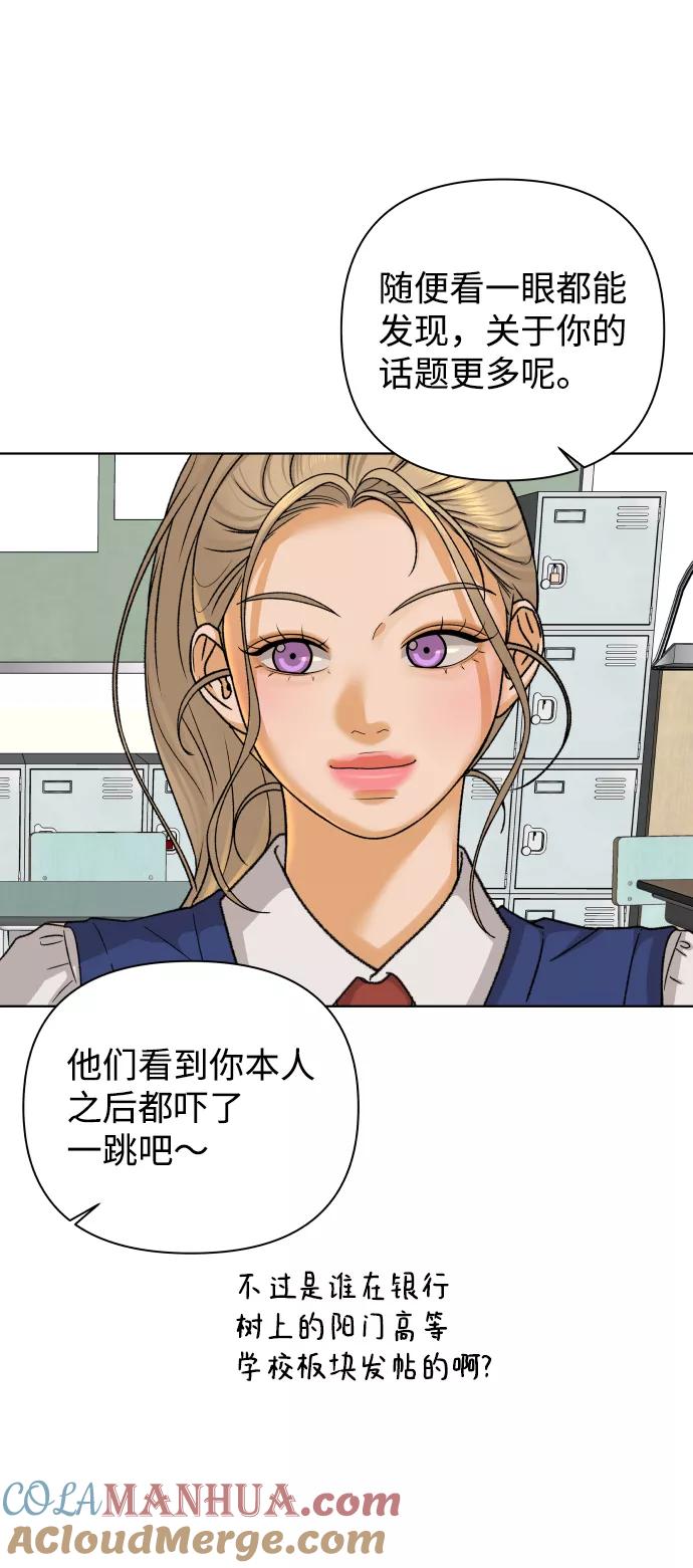 《狐狸游戏》[第35话] 打破和平的人（3） 第79页