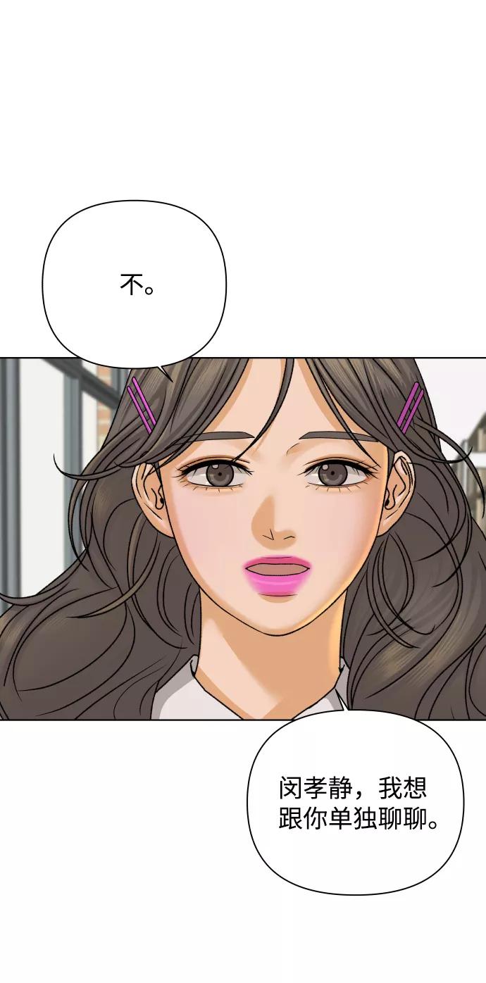 《狐狸游戏》[第35话] 打破和平的人（3） 第6页