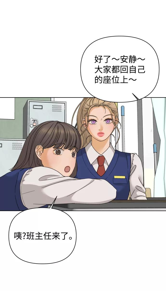 《狐狸游戏》[第35话] 打破和平的人（3） 第80页