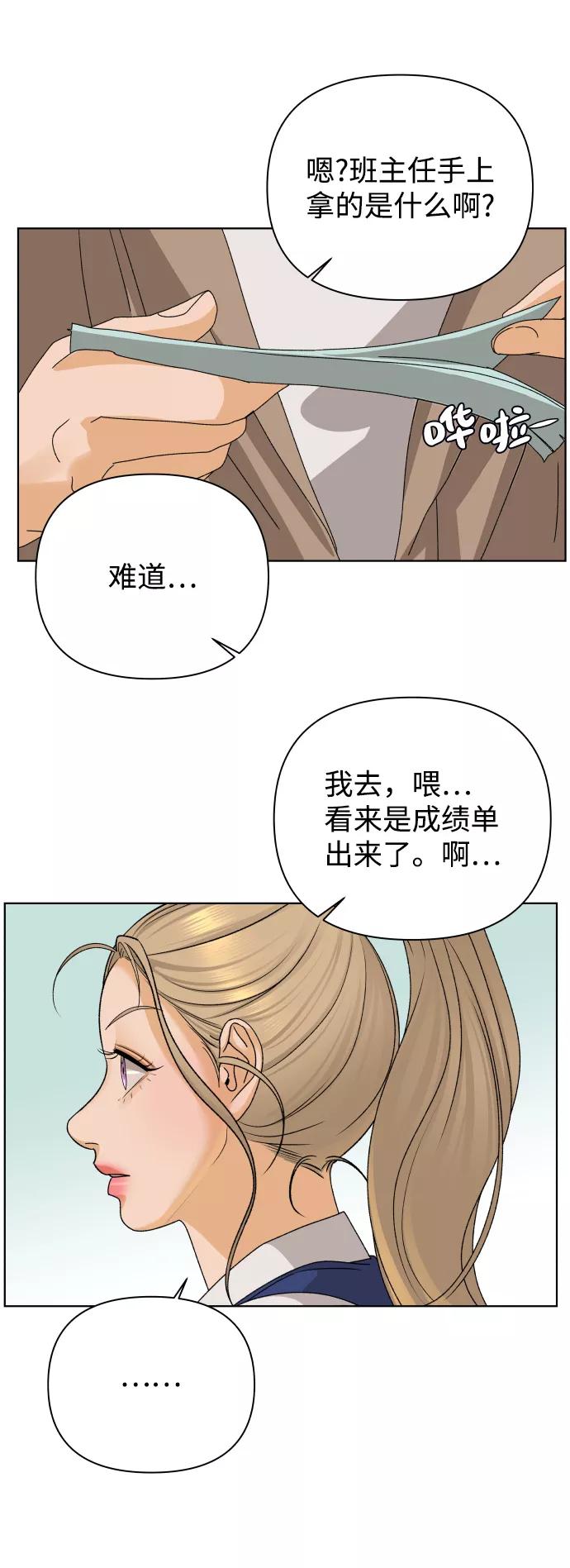 《狐狸游戏》[第35话] 打破和平的人（3） 第81页