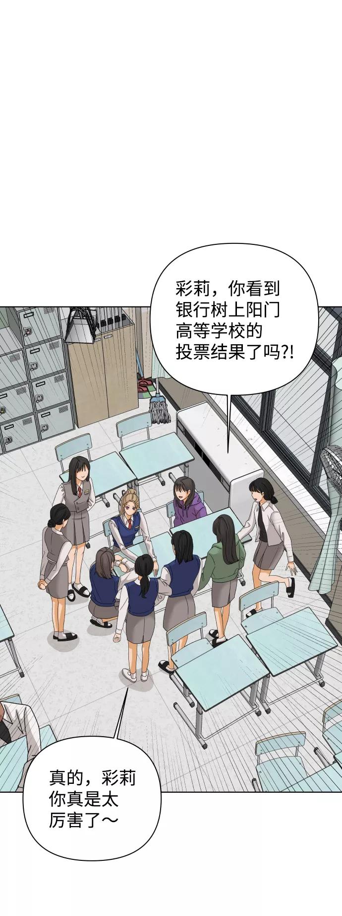 《狐狸游戏》[第35话] 打破和平的人（3） 第78页